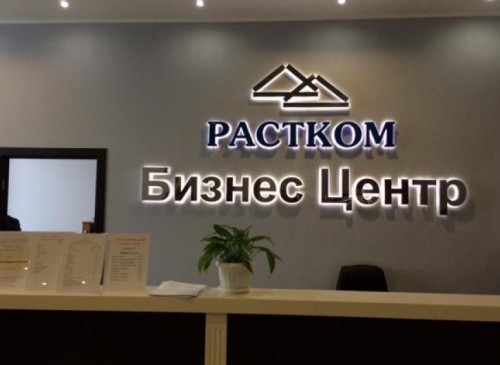 Бизнес-центр "РАСТКОМ" – фото объекта